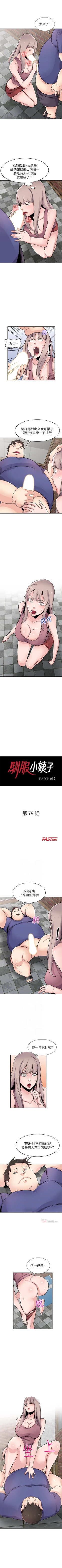 Page 420 of 馴服小姨子 1-94