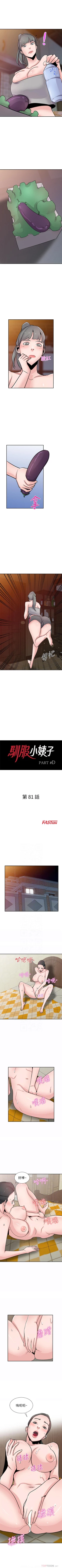 Page 432 of 馴服小姨子 1-94