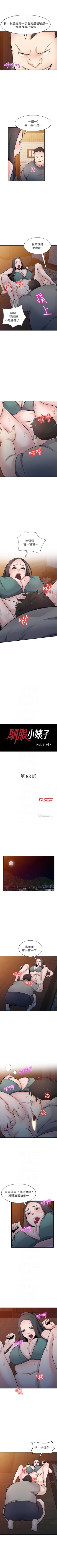 Page 474 of 馴服小姨子 1-94