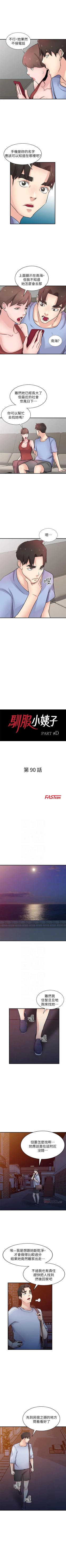 Page 486 of 馴服小姨子 1-94