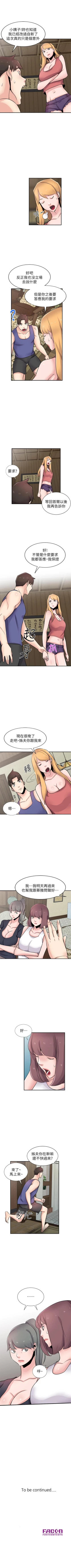 Page 509 of 馴服小姨子 1-94