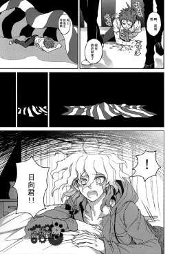 Page 14 of Hinata Hajime no Nounai Saiban