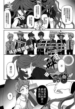 Page 7 of Hinata Hajime no Nounai Saiban