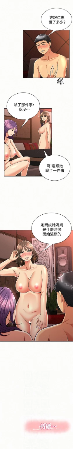 Page 139 of 報告夫人 1-43