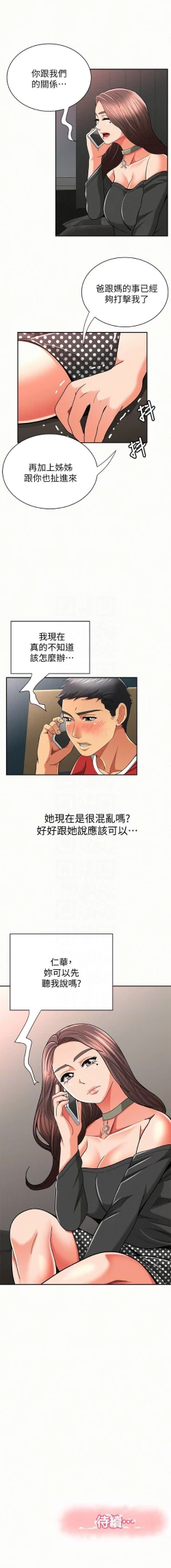 Page 149 of 報告夫人 1-43