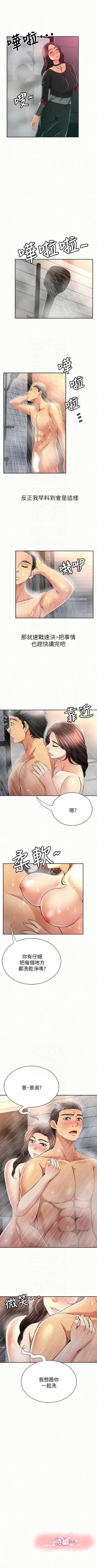 Page 164 of 報告夫人 1-43