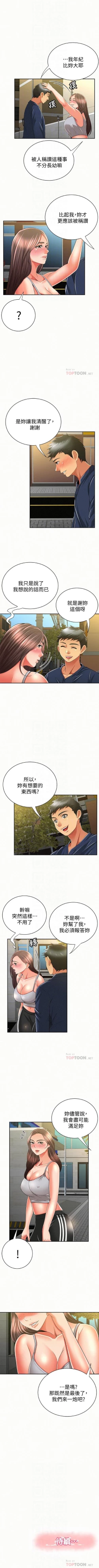 Page 203 of 報告夫人 1-43