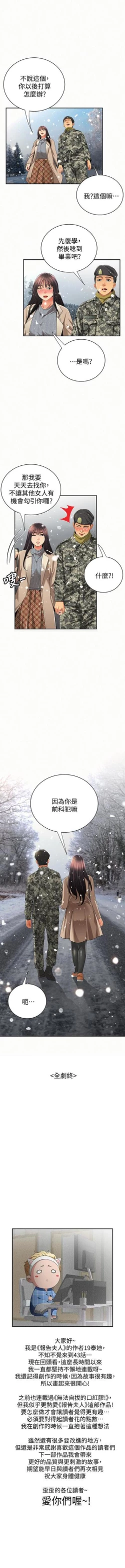 Page 215 of 報告夫人 1-43