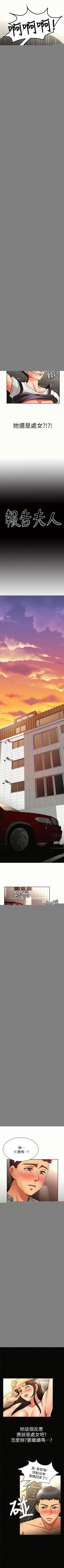 Page 39 of 報告夫人 1-43