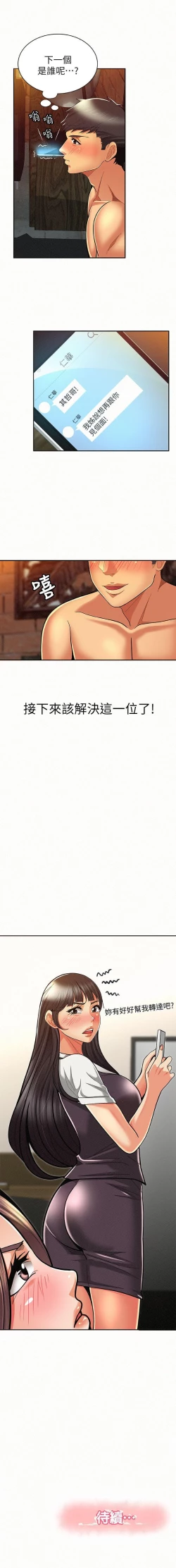 Page 50 of 報告夫人 1-43