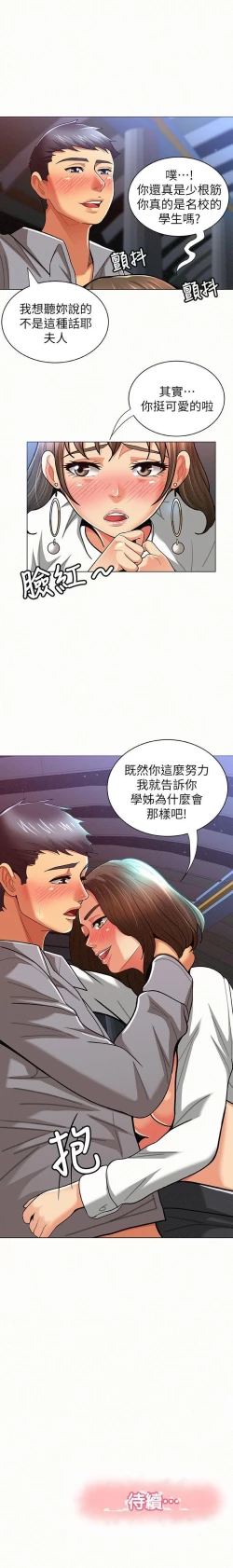 Page 79 of 報告夫人 1-43