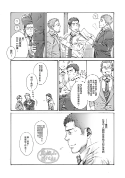 Page 19 of Ore no Onakin de Sekai ga Yabai