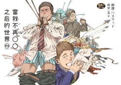 Page 1 of Ore no Onakin de Sekai ga Yabai