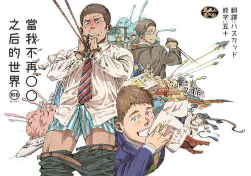 Download Ore no Onakin de Sekai ga Yabai