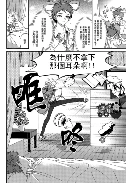 Page 45 of Nuno no Mukou no Magicant