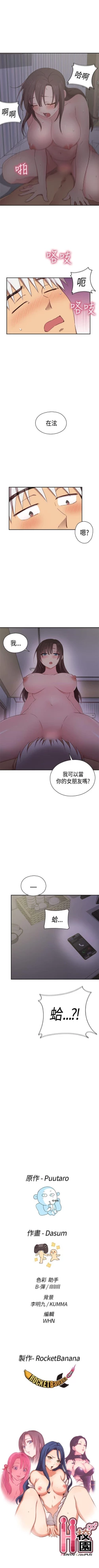 Page 201 of H校園 1-74