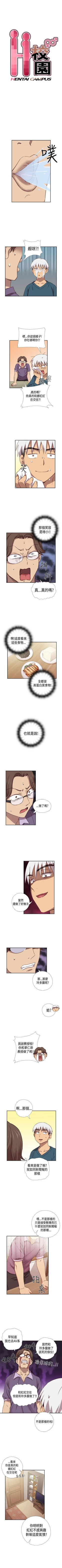 Page 208 of H校園 1-74