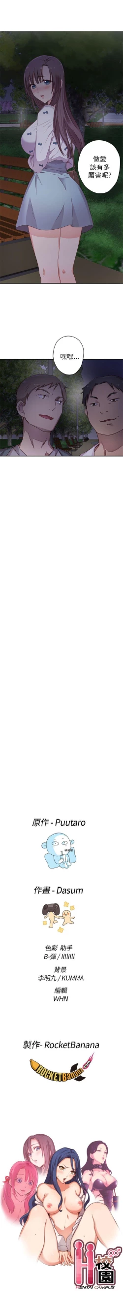 Page 64 of H校園 1-74