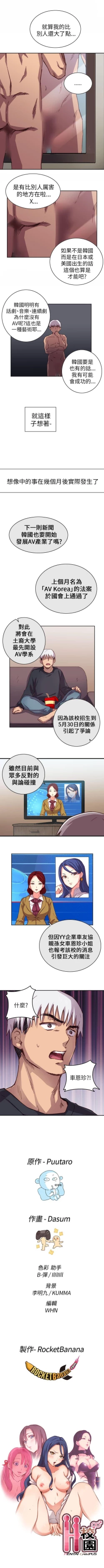 Page 7 of H校園 1-74