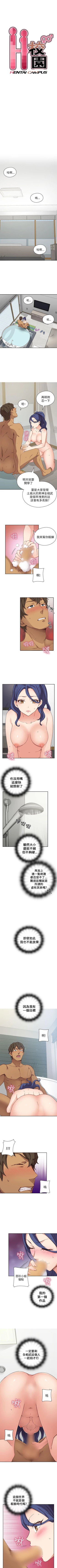 Page 81 of H校園 1-74