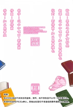 Page 35 of Hoshina ga Hitori de Shiteta node.