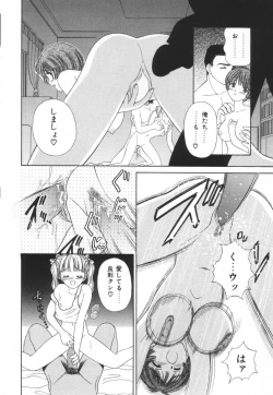 Page 55 of Bukiyou na Kemonotachi