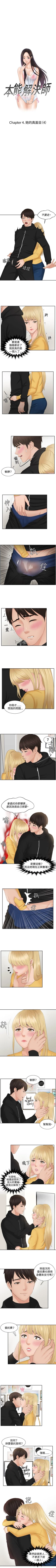 Page 115 of 本能解決師 1-51