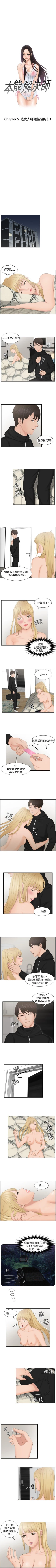 Page 118 of 本能解決師 1-51