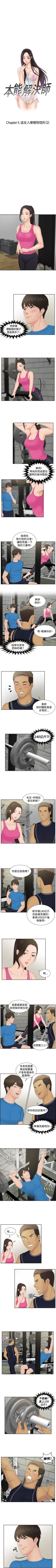 Page 121 of 本能解決師 1-51