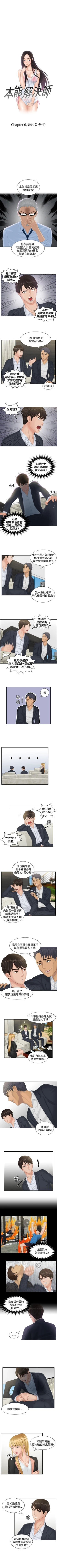 Page 135 of 本能解決師 1-51