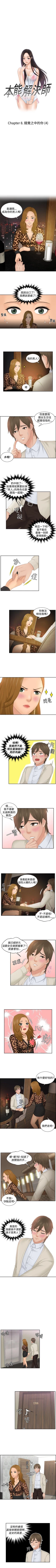 Page 163 of 本能解決師 1-51