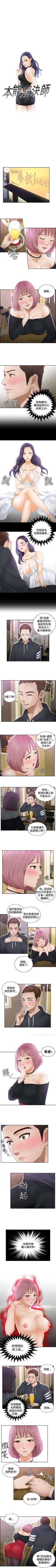 Page 20 of 本能解決師 1-51