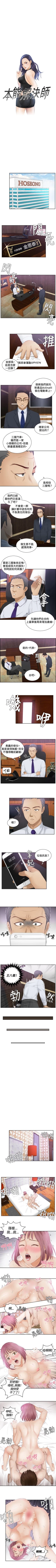 Page 26 of 本能解決師 1-51