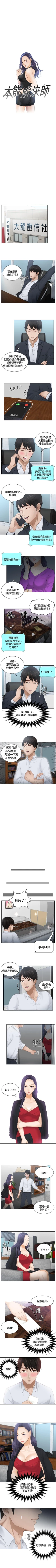 Page 32 of 本能解決師 1-51