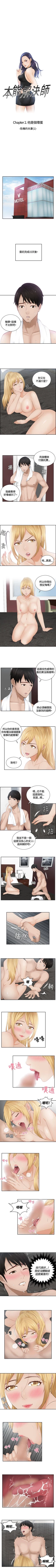 Page 35 of 本能解決師 1-51