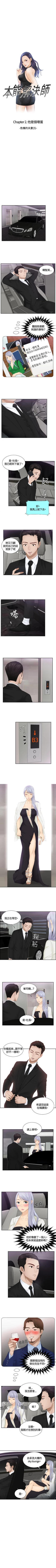 Page 48 of 本能解決師 1-51