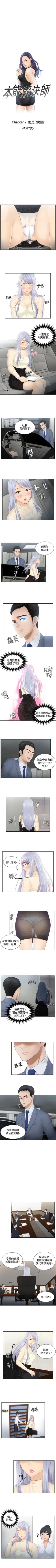 Page 59 of 本能解決師 1-51