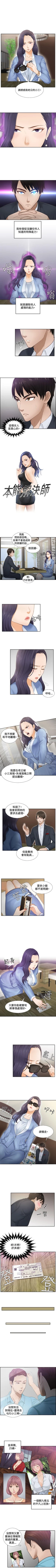 Page 5 of 本能解決師 1-51