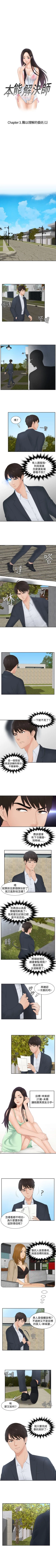 Page 96 of 本能解決師 1-51