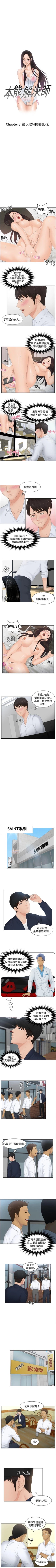 Page 99 of 本能解決師 1-51