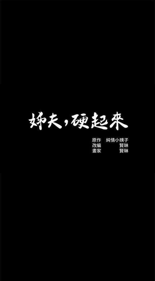 Download 姊夫,硬起來 1-24