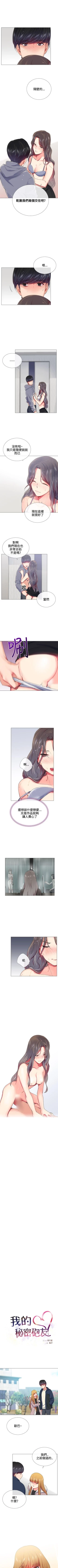 Page 100 of 我的秘密砲友 1-29