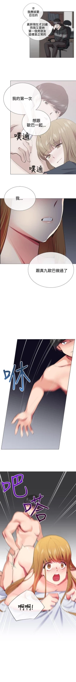 Page 104 of 我的秘密砲友 1-29