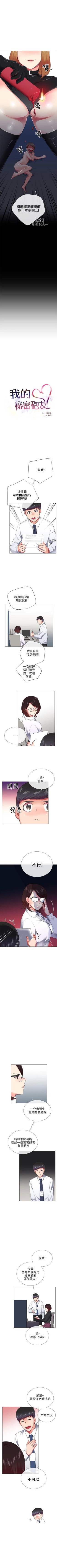 Page 136 of 我的秘密砲友 1-29