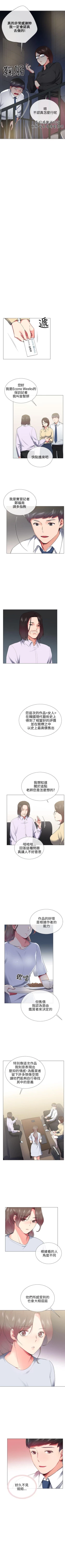Page 138 of 我的秘密砲友 1-29