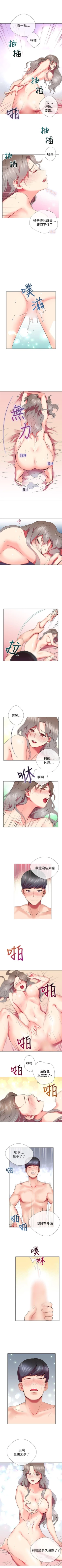 Page 18 of 我的秘密砲友 1-29