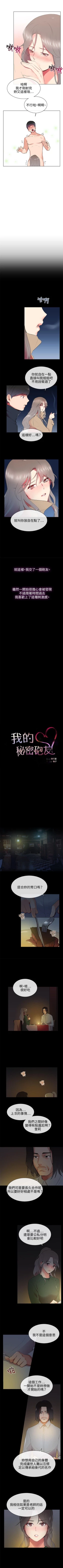 Page 35 of 我的秘密砲友 1-29