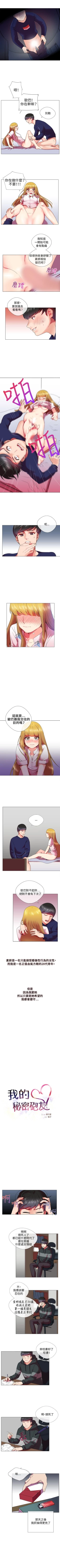 Page 3 of 我的秘密砲友 1-29