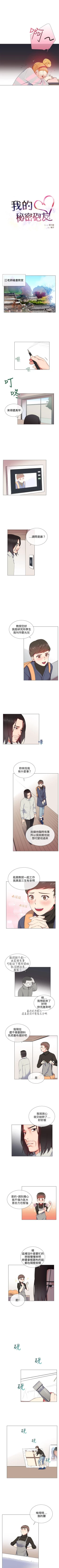 Page 43 of 我的秘密砲友 1-29