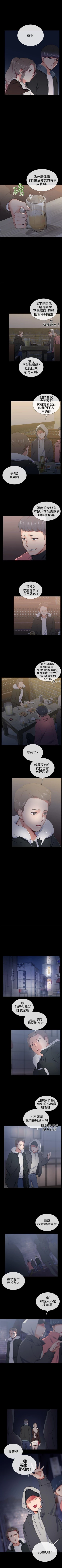 Page 73 of 我的秘密砲友 1-29
